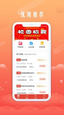 无忧聘客手机软件app截图