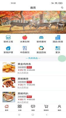 海南幸福商城最新版手机软件app截图