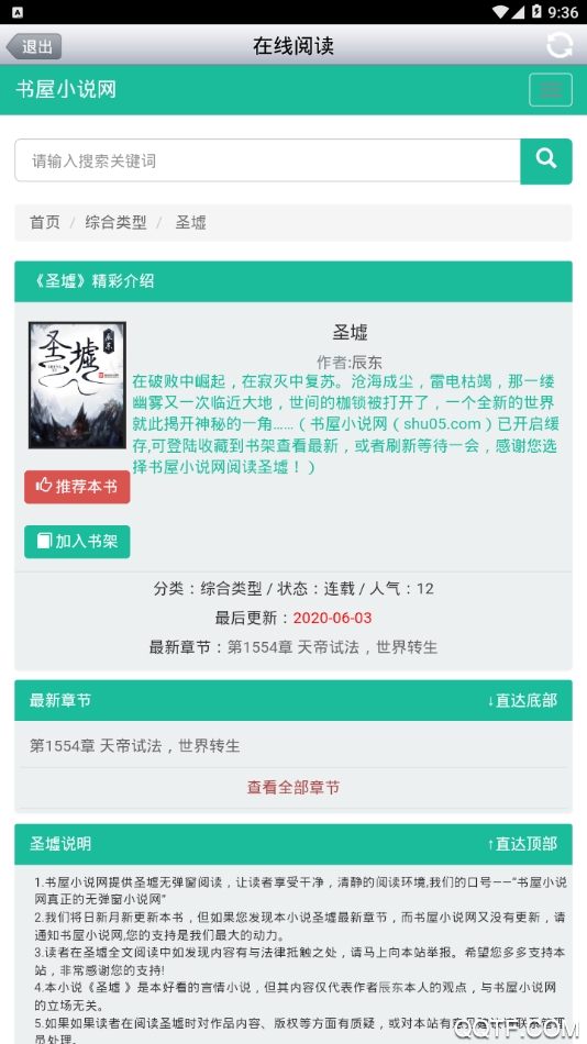 AA小说阅读器app去广告手机软件app截图