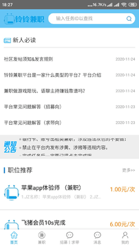 铃铃兼职平台app下载手机软件app截图