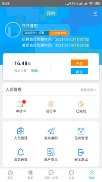 铃铃兼职平台app下载手机软件app截图