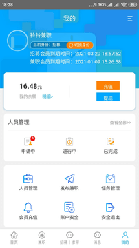 铃铃兼职手机软件app截图