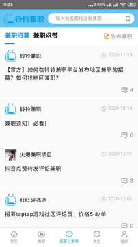 铃铃兼职平台app下载手机软件app截图