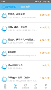 铃铃兼职平台app下载手机软件app截图