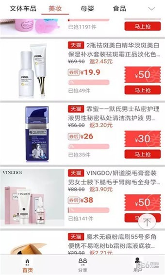 淘省购最新版手机软件app截图