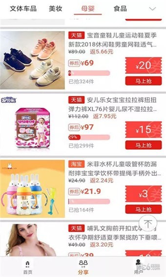 淘省购最新版手机软件app截图