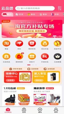 云品团最新版手机软件app截图