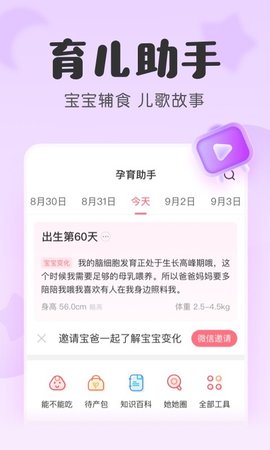 宝宝记安卓版手机软件app截图