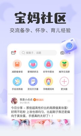 宝宝记安卓版手机软件app截图