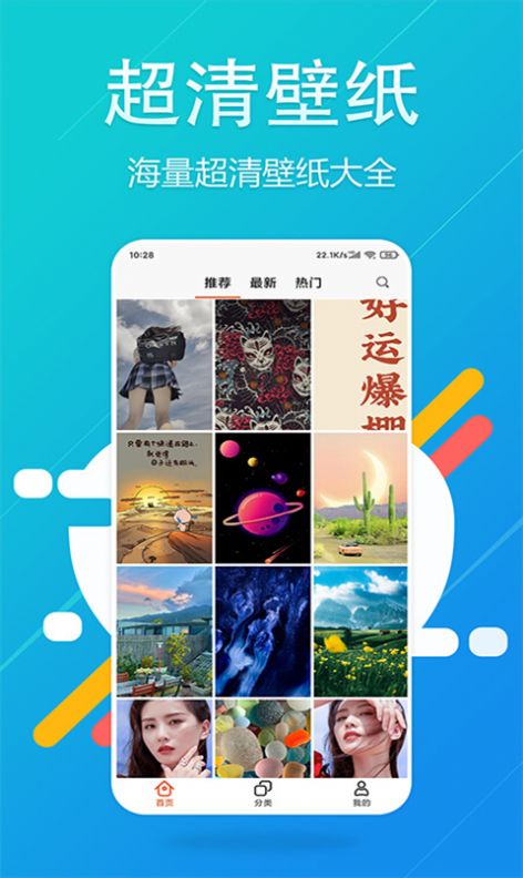 超高清壁纸精灵手机软件app截图