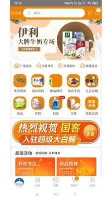 超级大白鲸手机软件app截图