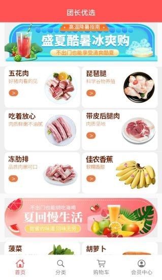 团长优选最新版手机软件app截图