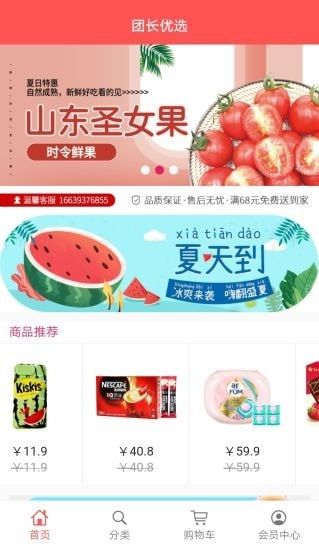 团长优选手机软件app截图