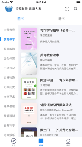书香荆楚APP下载安装手机软件app截图