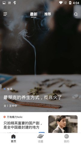 新周刊app手机软件app截图