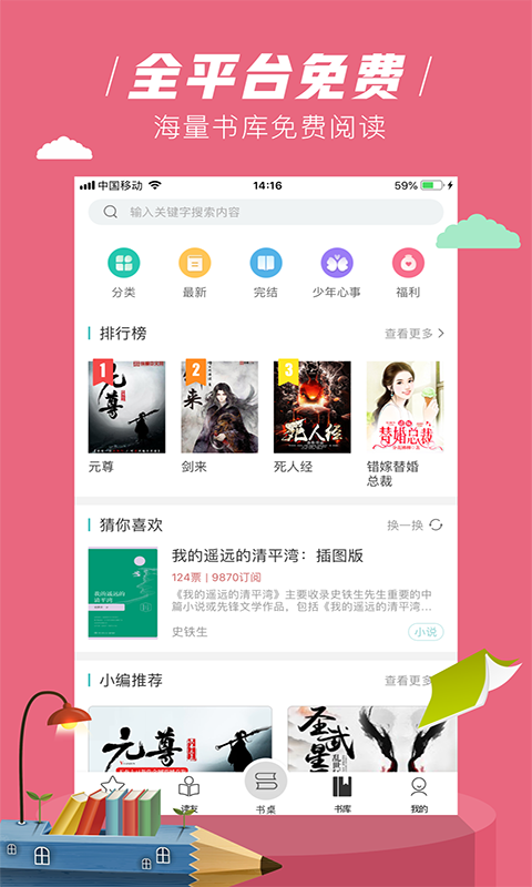 摩卡小说最新版手机软件app截图