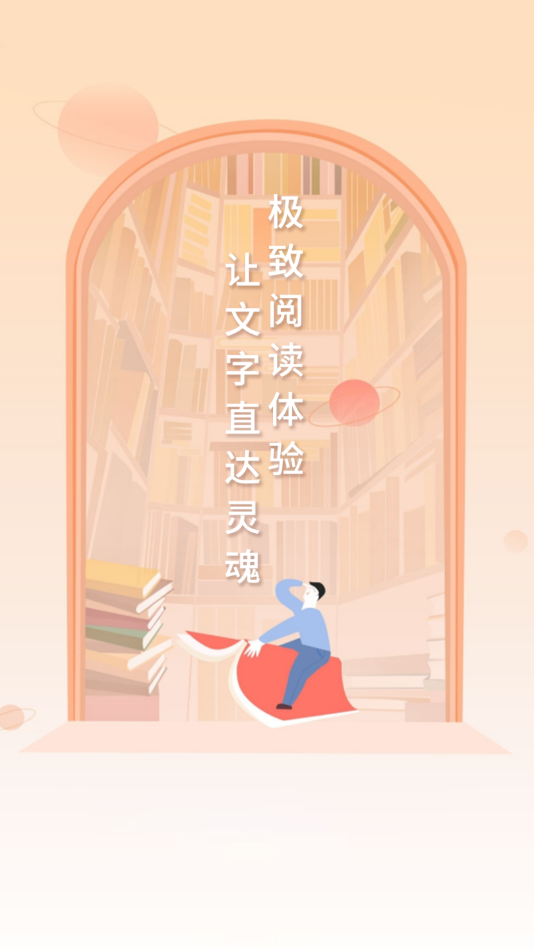 热门网络小说手机软件app截图