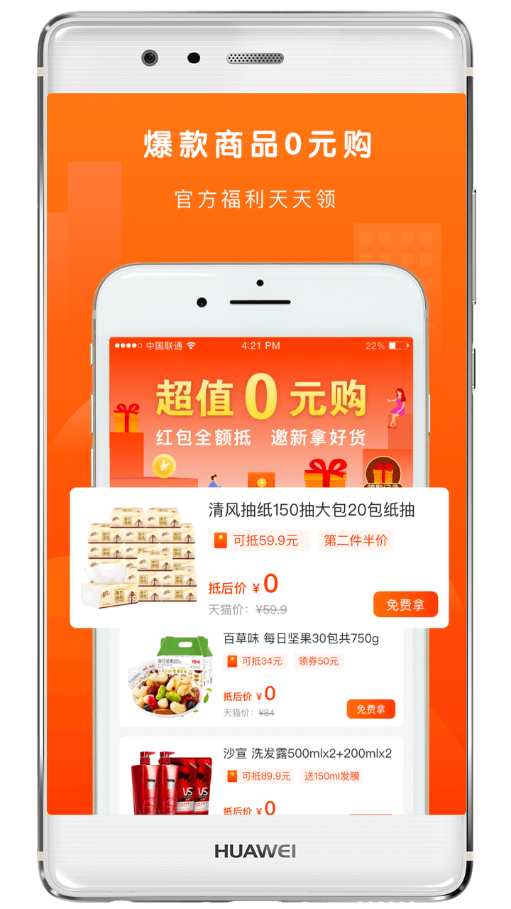 萝卜省钱手机软件app截图