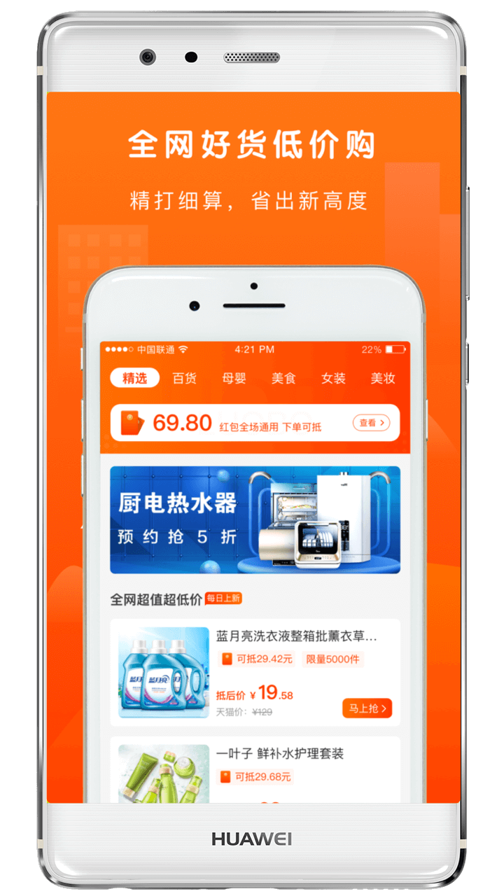 萝卜省钱手机软件app截图