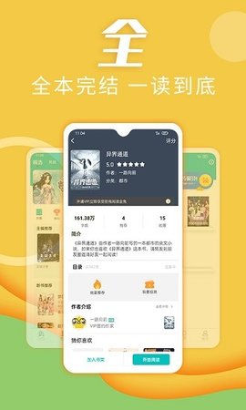 趣读小说APP最新版手机软件app截图