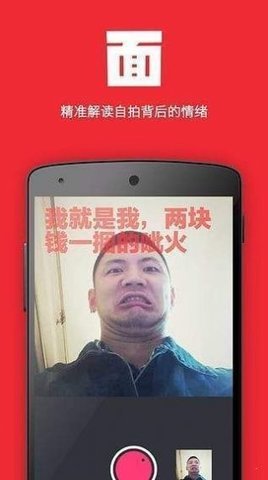 面汤相机手机软件app截图