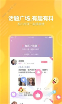 苏耳交友手机软件app截图