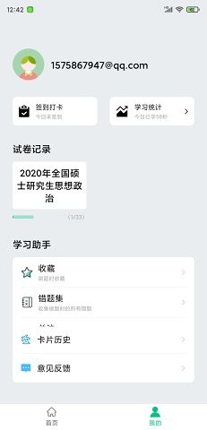万题斩app官方版手机软件app截图