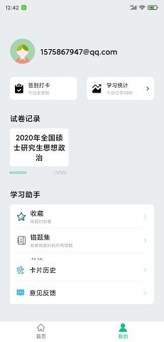 万题斩安卓版手机软件app截图