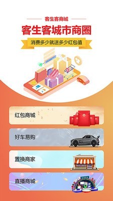 客生客最新版手机软件app截图