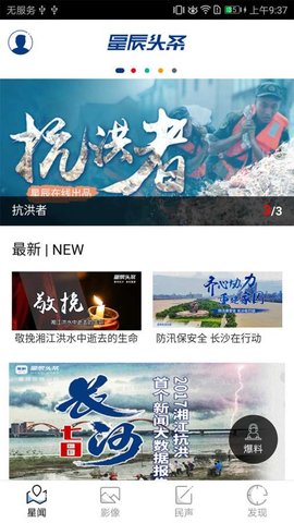 星辰头条手机软件app截图