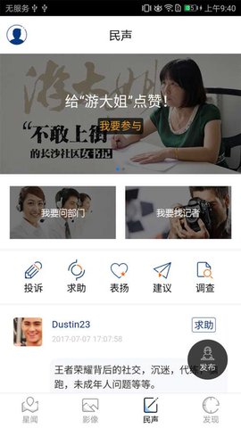 星辰头条手机软件app截图