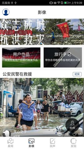 星辰头条手机软件app截图