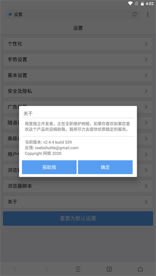 网梭浏览器v2.4.2手机软件app截图