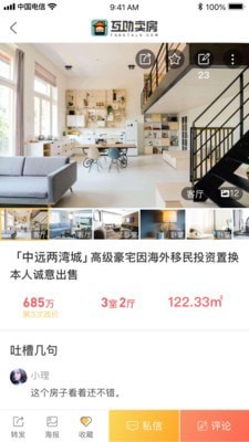 互助卖房2022版app下载手机软件app截图