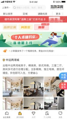 互助卖房2022版app下载手机软件app截图
