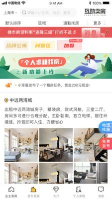 互助卖房手机软件app截图