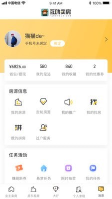 互助卖房手机软件app截图