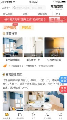 互助卖房2022版app下载手机软件app截图