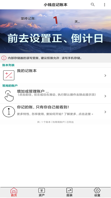 小钱庄记账本正式版手机软件app截图