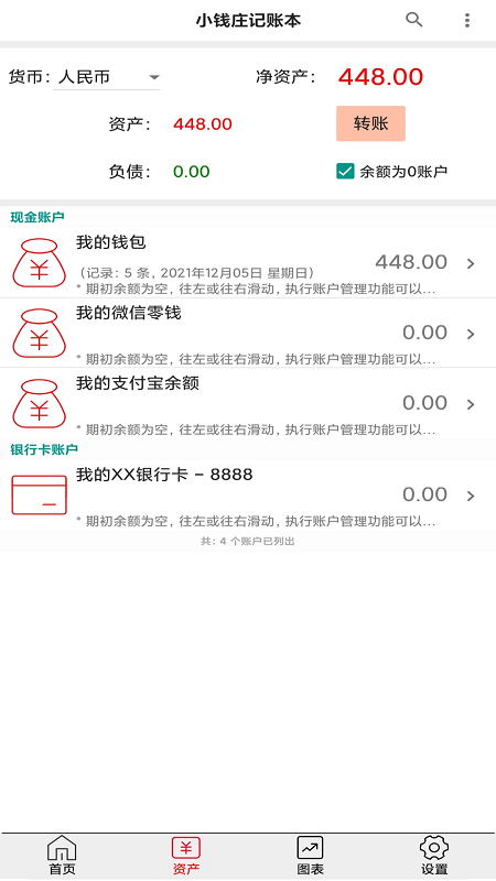 小钱庄记账本正式版手机软件app截图