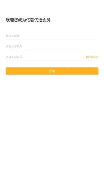 亿奢优选手机软件app截图