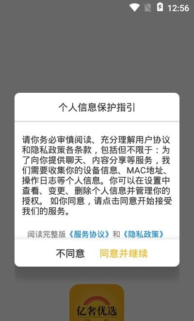 亿奢优选手机软件app截图