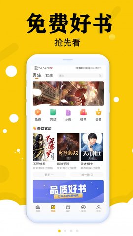 虎看小说2022免费版手机软件app截图