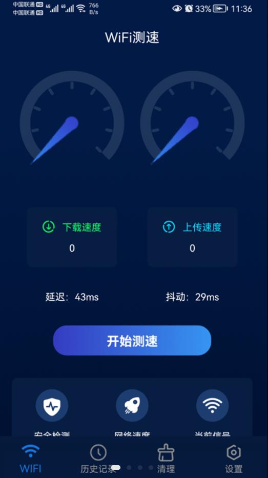 智能无线WiFi助手机软件app截图