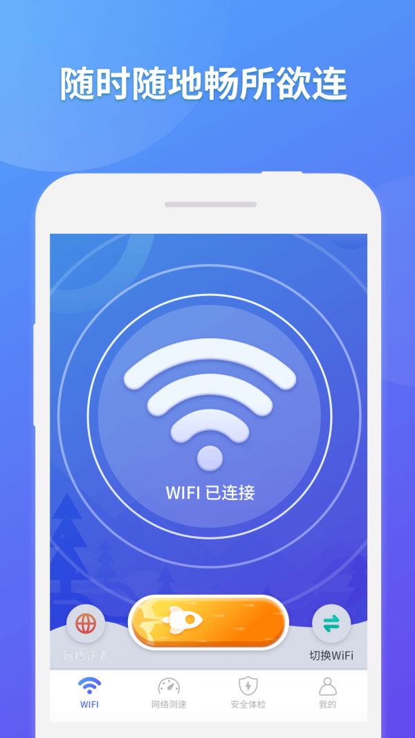 神龙WIFI掌上助手机软件app截图