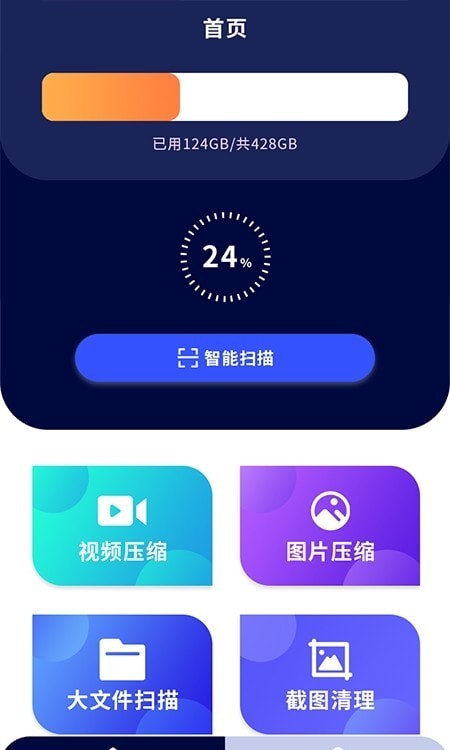 cleaner管家手机软件app截图