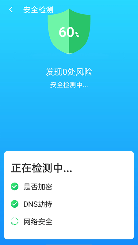 快连wifi大师最新版手机软件app截图