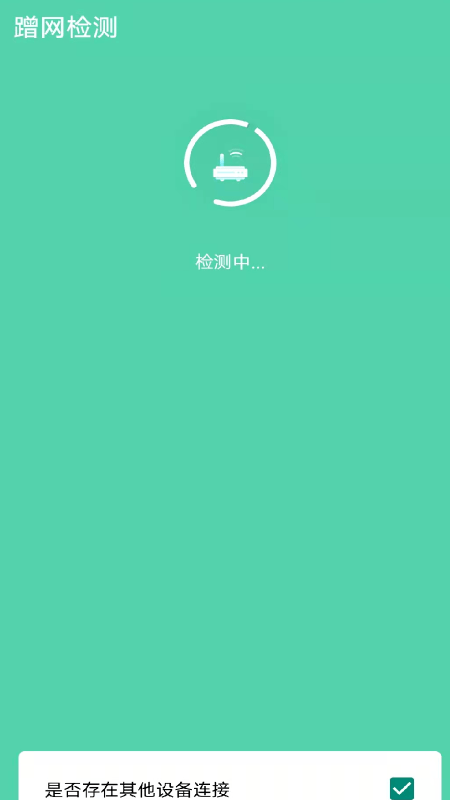 WiFi速连管家手机软件app截图