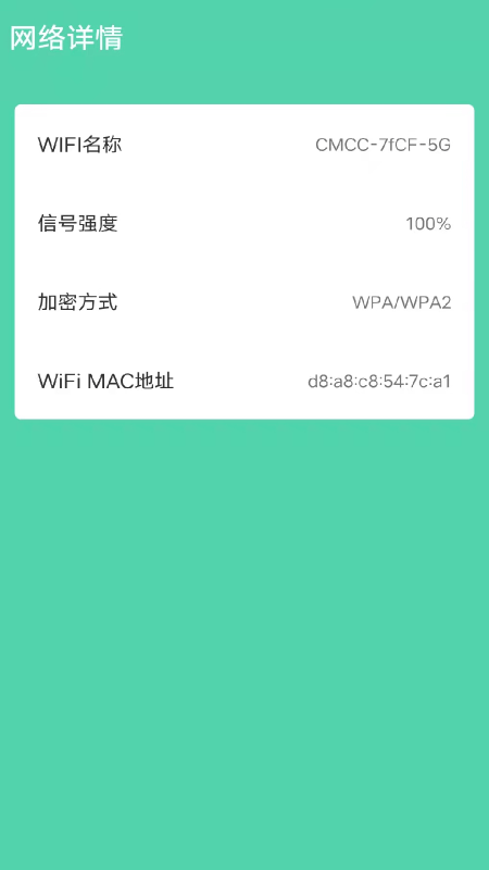 WiFi速连管家最新版手机软件app截图