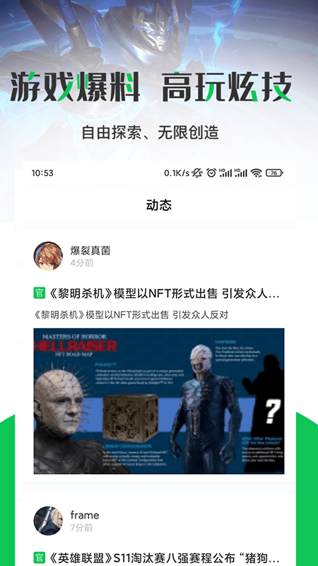 游戏攻略大全手机软件app截图